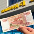 Розыгрыш 5000 рублей наличными!