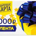 Разыгрываем карту на 5OOO рублей в гипермаркет