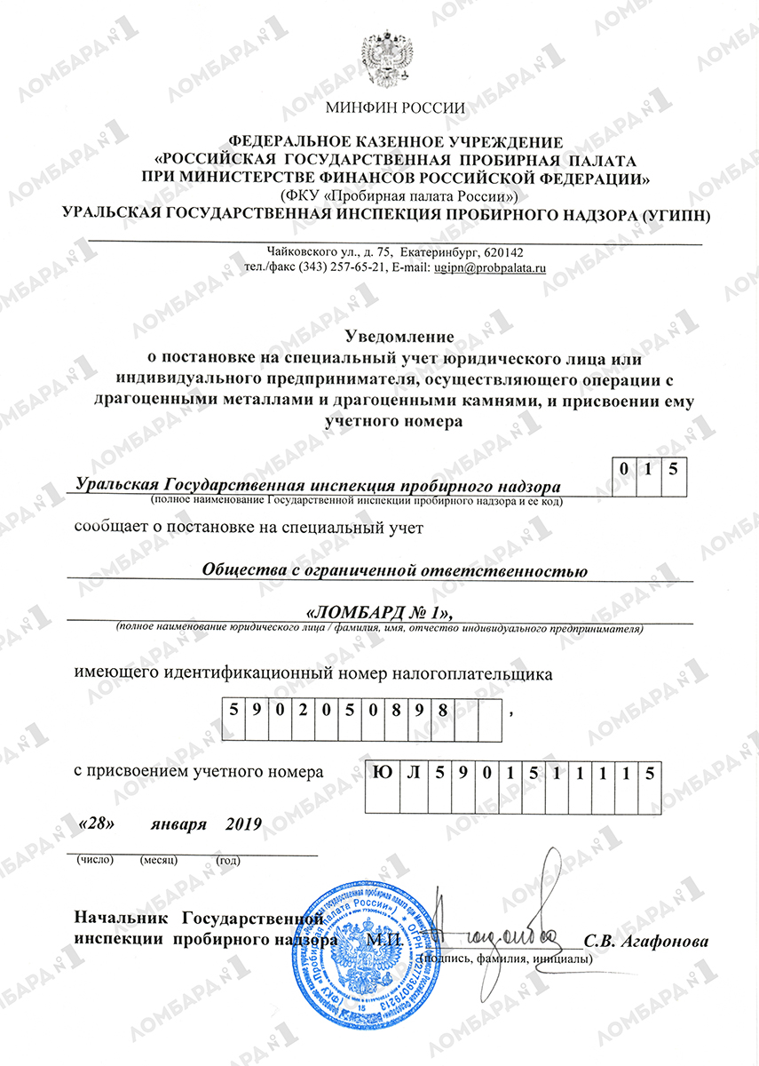 Документы Ломбард №1 г. Пермь